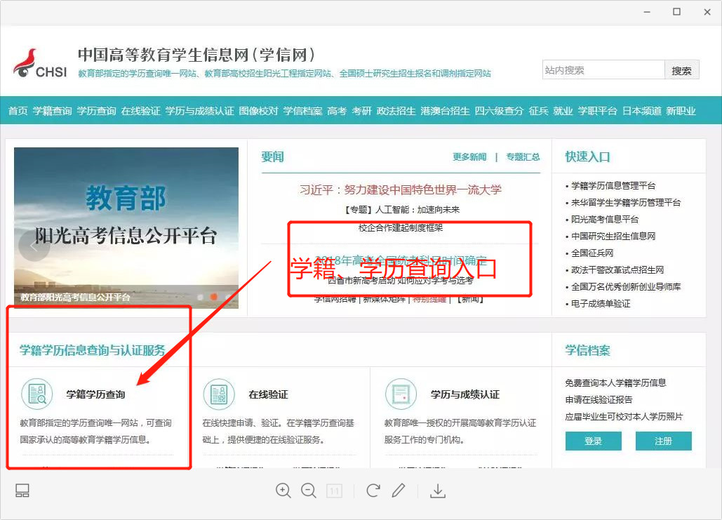 学信网如何查询自考学籍、学历信息？