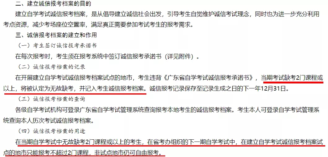 真的吗！自考缺考会影响毕业！
