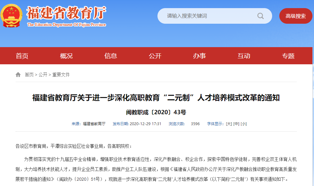 二元制改革.png