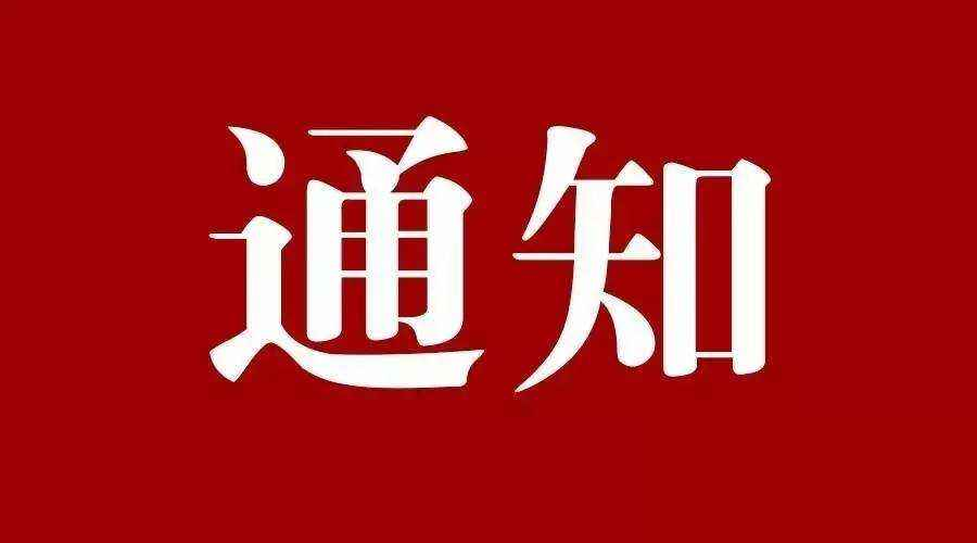 关于印发高等教育自学考试面向社会开考专业2020年下半年实践环节考核时间安排表的通知