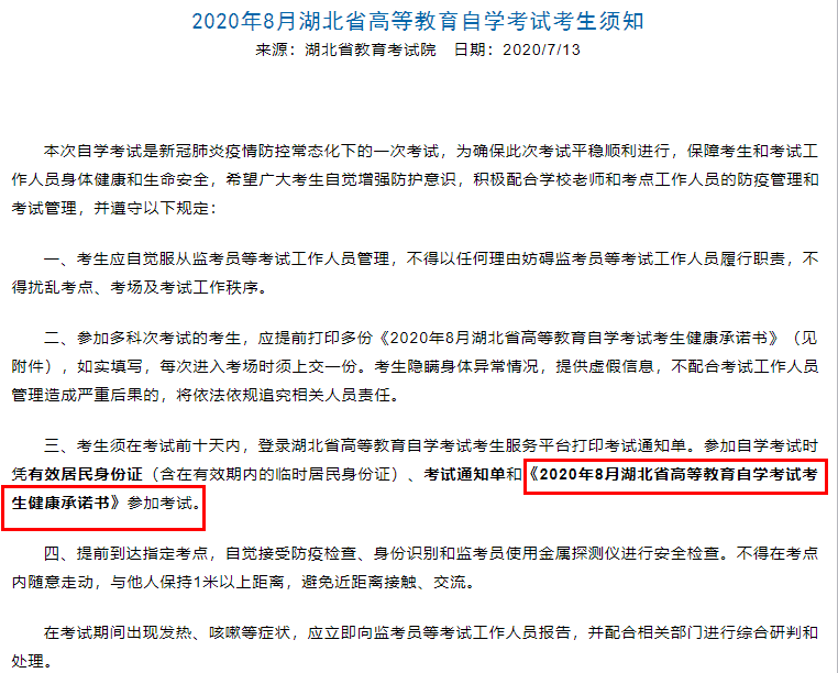 没有核酸检测报告单就不能参加自考？