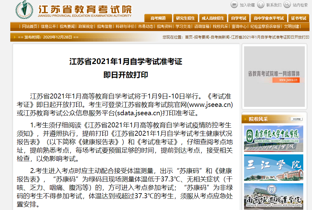 江苏省2021年自考准考证打印时间及考试时间