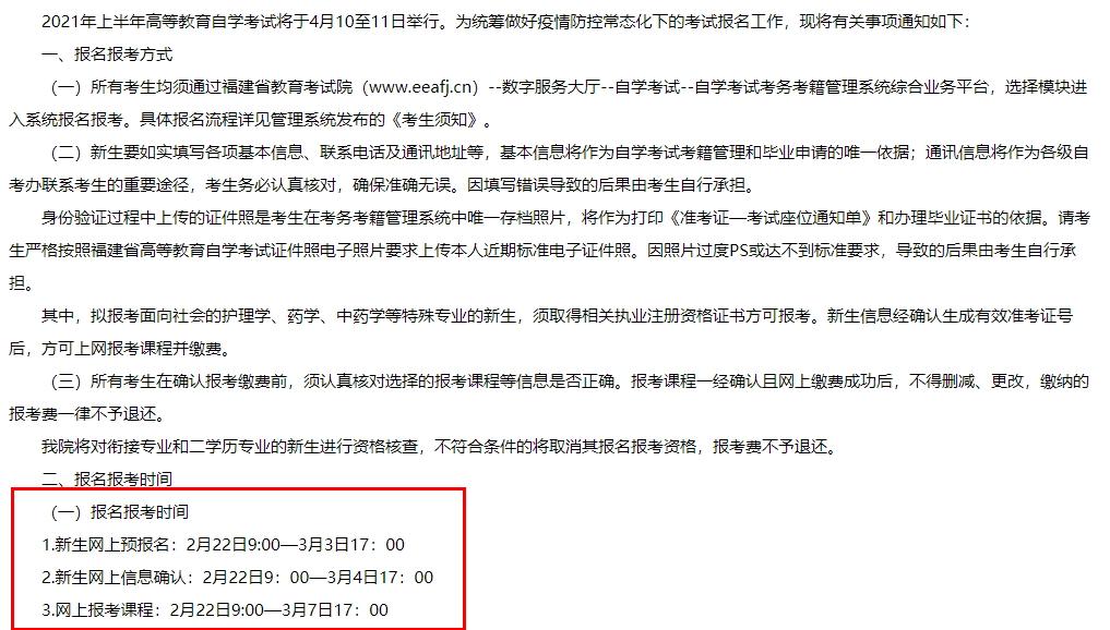 通知！福建4月自考开始报名啦！