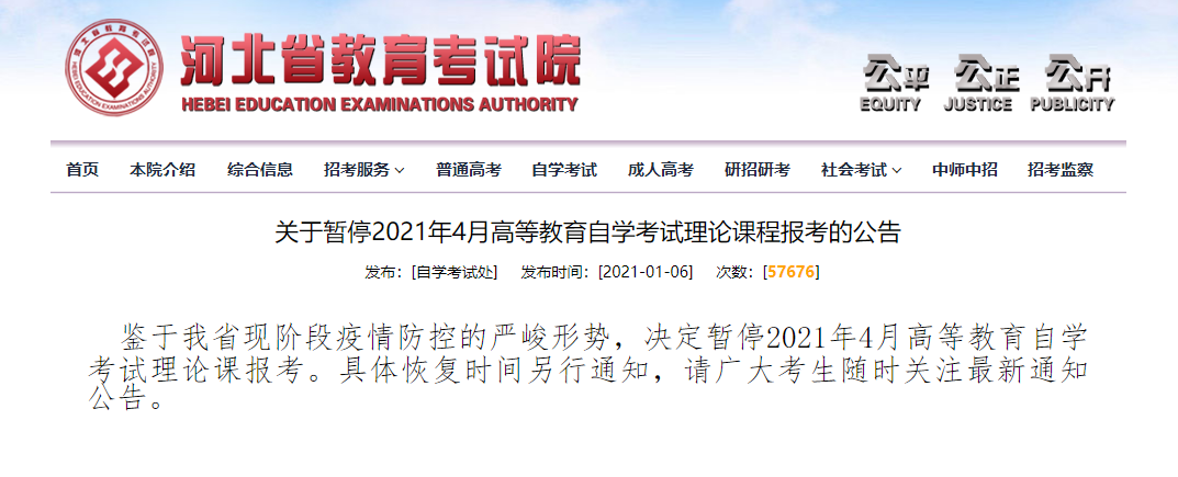 河北省4月自考报名恢复！