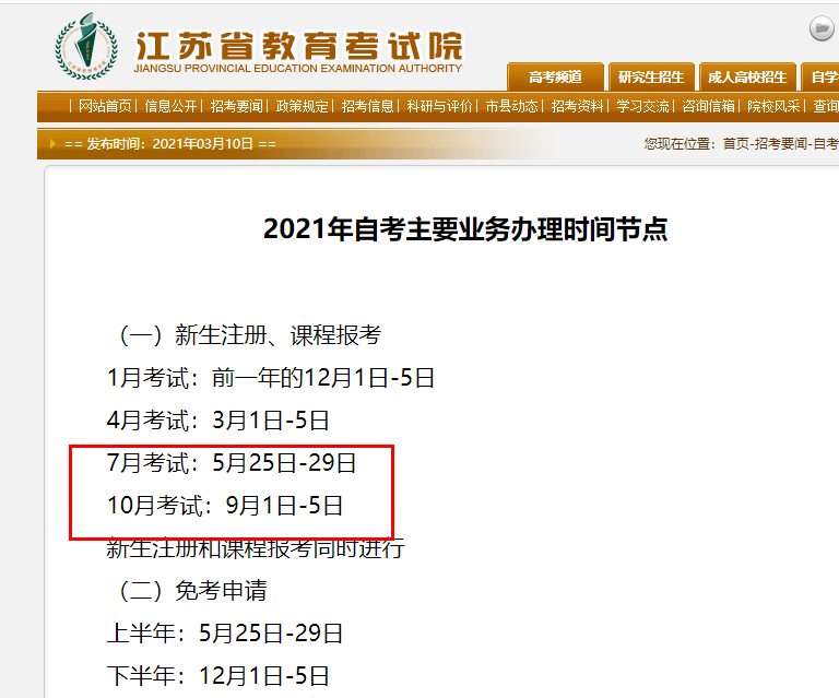 最早5月可报！2021下半年自考报名时间公布